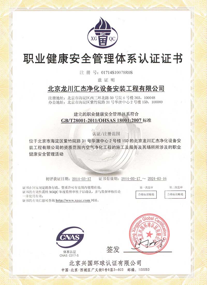 职业健康管理体系认证证书中文版 