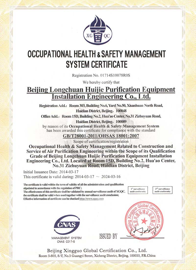 职业健康管理体系认证证书英文版